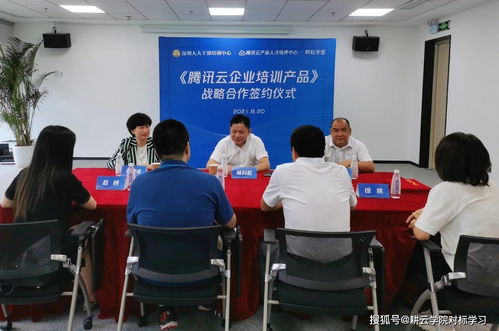 与深圳人大干部培训中心签订 腾讯云企业培训产品 战略合作